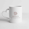 Mug Cœur Islamique « My Lord is Near » – Verset (11:61) – Design Tasse Rose & Douceur - Bel & Bel