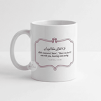 Mug Islamique « Have No Fear » – Verset (20:46) – Cadre Rose & Protection Divine - Bel & Bel