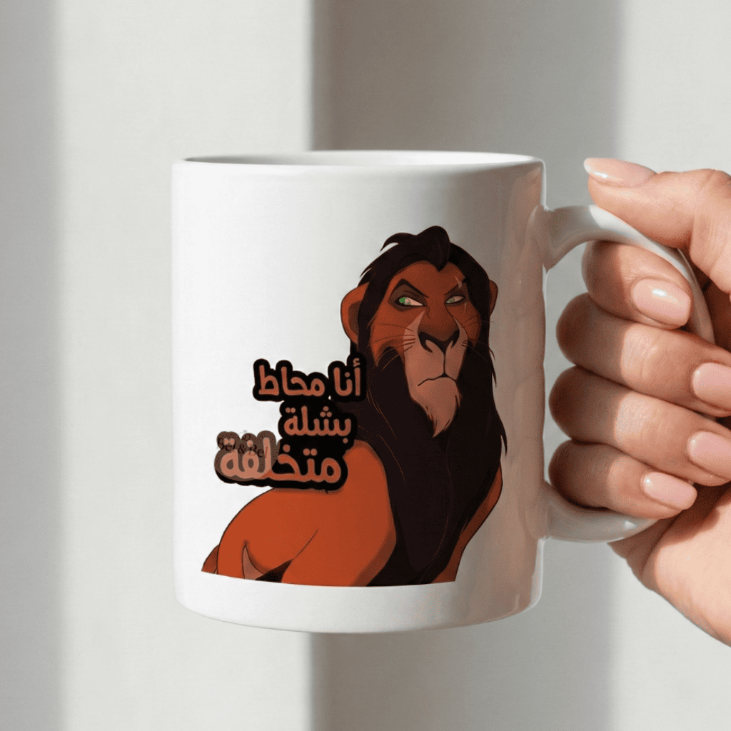 Mug Scar « Le Roi Lion » – Citation Arabe Drôle – "Entouré d'idiots" - Bel & Bel
